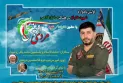 اولین یادواره مردمی شهید خلبان سرهنگ صادق فلاحی برگزار می شود