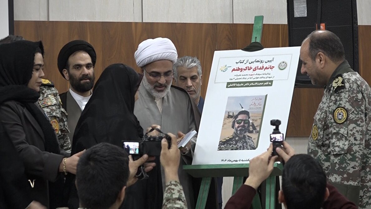 کتاب «جانم فدای خاک وطنم» رونمایی شد 1 3321150 957