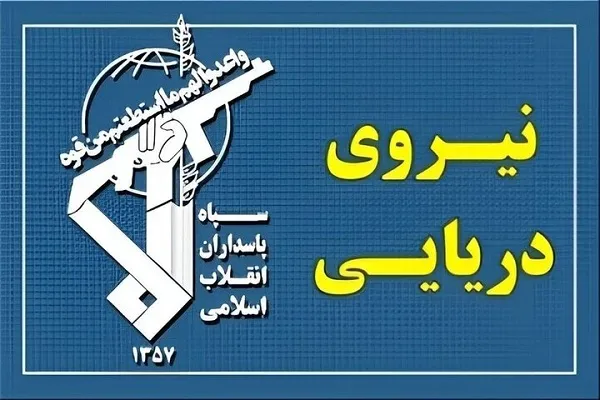 نیروی دریایی سپاه: سه نفتکش متخلف مورد اصابت قرار گرفت 1 news 1785305112